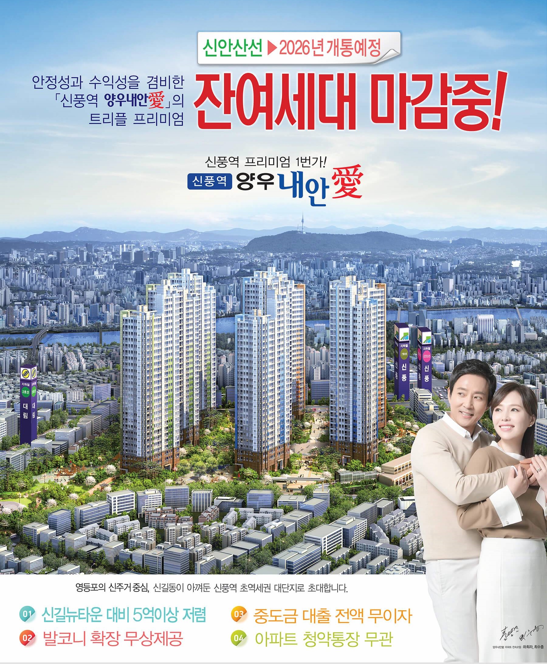 신풍역-양우내안애-홈.jpg